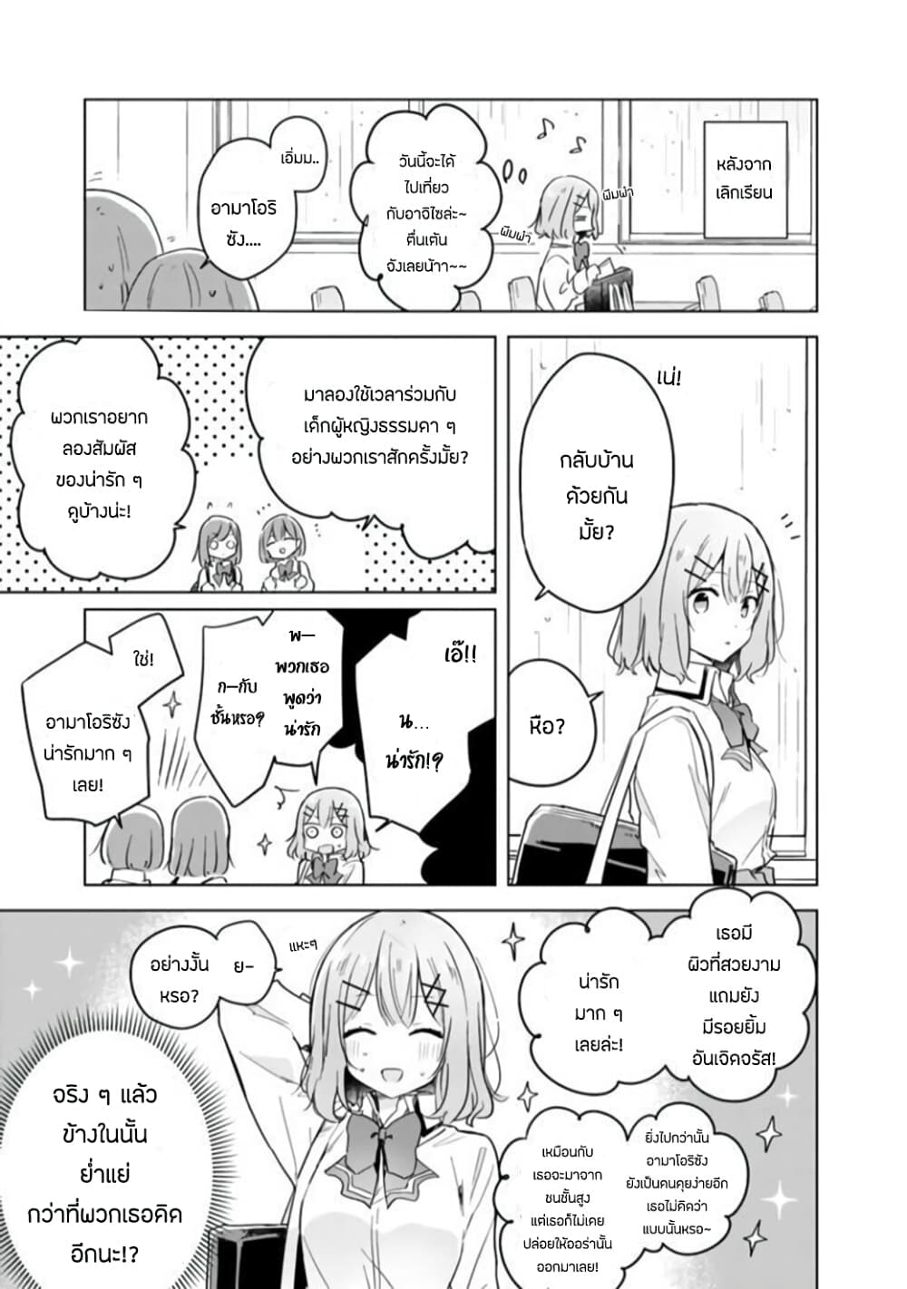 Watashi ga Koibito ni Nareru 11 (5)